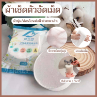 ราคา พร้อมส่ง ผ้าเช็ดตัว ผ้าขนหนูอัดเม็ด 1ชิ้น ขนาดเล็ก ผ้าขนหนูพกพา ผ้าอัดเม็ดแช่น้ำ ผ้าเช็ดหน้า (11143540917)