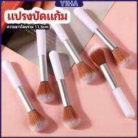 ราคา Yiha แปรงปัดแก้ม แปรงรองพื้น แปรงปัดแป้งฝุ่น แปรงอายแชโดว์ blush brush มีสินค้าพร้อมส่ง (18544286420)