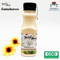 ราคา Good day salad every day น้ำสลัดครีมฮาวาย คลีน Low fat Low sugar Low sodium สูตรธรรมชาติ ทานสลัดอร่อยได้ทุกวัน 150ml (7435096537)