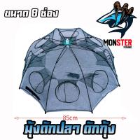 ราคา กระชังดักกุ้ง ดักปลา ขนาด 4 6 8 ช่อง พับเก็บได้ ตาข่ายผ้าเคลือบยางอย่างดี (7525072029)