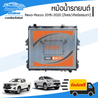 ราคา หม้อน้ำ Toyota Revo Rocco 2015 2016 2017 2018 2019 2020 2021 2022 รีโว่ เครื่องดีเซล เกียร์ธรรมดา หนา26มิล BangplusOnline (1565578904)