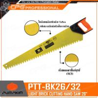 ราคา PUMPKIN เลื่อย เลื่อยตัดอิฐมวลเบา อย่างดี ขนาด 26 นิ้ว รุ่น PTT BK26 32 33125 เชื่อมฟันด้วยทังสแตนคาร์ไบท์ทุกซี (676640088)