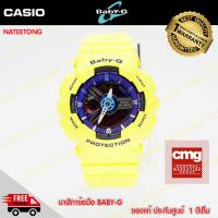 ราคา BABY G รุ่น BA 110PP 3ADR ของแท้ประกันบริษัท CMG (8465398714)