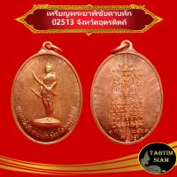 ราคา จี้พระ เหรียญ พระยาพิชัย เนื้อทองแดง พระยาพิชัยดาบหัก จ อุตรดิตถ์ (9939521827)