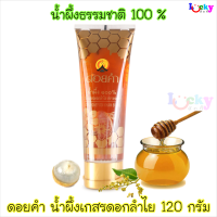 ราคา ดอยคำ น้ำผึ้ง 100 น้ำผึ้งเกสรดอกลำไย 120 กรัม หลอดบีบ (9982776189)