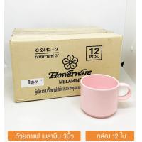 ราคา กล่อง12ใบ แก้วกาแฟ ขนาด 3นิ้ว แก้วชา แก้วเมลามีน ศรีไทยซุปเปอร์แวร์ ตรามือ Unica Flowerware Melamine Coffee Cup Mug 3Inch Box 12 pcs (1717952552)