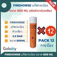 ราคา กระป๋อง Fire Horse งานเชื่อม กระป๋องสีส้ม ชนิดหัววาล์วเกลียว ขนาด 340g 600ml (21006575549)