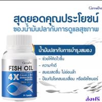 ราคา ส่งฟรี กิฟฟารีน น้ำมันปลา fish oil สูตร dha 4 เท่า อาหารเสริม giffarine น้ำมันปลา1000mgแท้ บำรุงสมอง วิตามิน บำรุงสมอง giffarine กิฟฟารีน ของแท้ (7786834385)