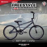 ราคา Maximus จักรยานเด็ก ล้อ 20 นิ้ว รุ่น FREESTYLE ฟรีสไตล์ ทรง BMX (21137289358)