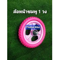 ราคา ล้อจักรยานและจักรยานขาไถ LAแท้ ขนาด 12 นิ้ว ล้อยางตัน โฟม (21066705949)