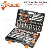 ราคา Koche ชุดบล็อก1 4 1 2 96ชิ้น 111ชิ้น (20951565802)