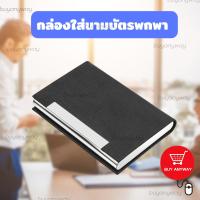ราคา Buyanyway กล่องใส่นามบัตรพกพา กระเป๋าใส่นามบัตรพกพา ที่เก็บนามบัตรพกพา ล็อกด้วยแถบแม่เหล็ก บัตรประชาชน บัตรเครดิตกระเป๋าใส่บัตรสวยทนทาน (15227092523)