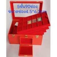 ราคา กล่องใส่พระใส่ทองใส่เครื่องประดับ5ชั้น90ช่อง ช่องใหญ่ (19410021876)