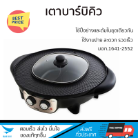 ราคา ลดราคาพิเศษ เตาบาร์บิคิว เตาหมูกระทะไฟฟ้า เตาปิ้งย่างไฟฟ้า เตาบาร์บิคิว IMARFLEX EG 681 ประกันคุณภาพสินค้า (19442077984)