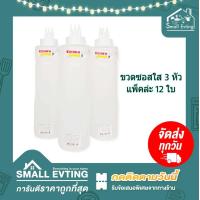ราคา Small Evting แพ็คล่ะ 12 ใบ ขวดซอสบีบ 3 หัว ขนาดเล็ก No 7016 3 สีใส อย่าลืม กดติดตามร้าน รับส่วนลดเพิ่ม ขวดบีบพลาสติก ขวดน้ำจิ้ม ยกโหล (16261725914)