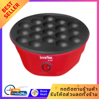 ราคา เครื่องทำขนม เครื่องทำทาโกยากิ IMARFLEX IF 441 สีแดง Takoyaki Maker อาหารญี่ปุ่น Dessert making machine Takoyaki maker IMARFLEX IF 441 red Takoyaki Maker Japanese food (21139473726)