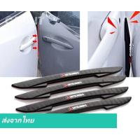 ราคา ยางกันกระแทก 4 ชิ้น ส่งจากไทย ประตู รถยนต์ คิ้วกันกระแทก ยางกันชน ขอบประตู กันกระแทกขอบประตู แผ่นกันกระแทก (7551443978)