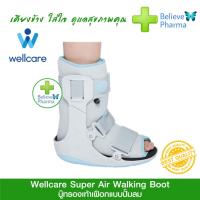 ราคา Wellcare รองเท้าเฝือกแบบปั้มลม Super Air Walking Boot (8019190033)