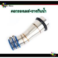 ราคา กรองอากาศ เลสแท้304 พร้อมยางกันน้ำเข้าท่อกรองเลส Pcx 2017 2021 Msx X max N max Forza Aerox W110i W125i new W125sr ต่อกรองเลส ท่อกรองเลส กรองเลสเวฟ คอกรองเลส (10677884737)