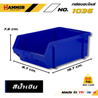 ราคา กล่องใส่อะไหล่ กล่องใส่เครื่องมือช่าง รหัส 1036 (13091865486)