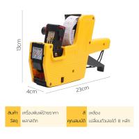 ราคา เครื่องติดป้ายราคา เครื่องติดป้ายราคาสินค้า เครื่องยิงสติ๊กเกอร์ราคา Price machine เครื่องพิมพ์ฉลากราคา เครื่องยิงสติ๊กเกอร์ราคา 7 หลัก (403763579)