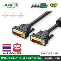 ราคา UGREEN สายต่อจอ DVI D 24 1 Dual Link รองรับ 2K Male to Male Cable ความยาว 1 10M หัวทองเหลือง สำหรับ รุ่น DV101 (9807377145)