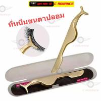 ราคา แหนบ ที่หนีบขนตา ปลายโค้ง Curved Tip Eyelash Tweezers คีมคีบ สำหรับติด ขนตาปลอม ที่หนีบขนตาปลอม ที่คีบขนตาปลอม (11410155485)