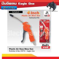 ราคา ปืนฉีดลม เป่าลม ตัวPVC Eagle One ปืนเป่าลม ปืนเป่าลมแรง ปืนเป่าลมยาว ปืนเป่าลมพลาสติก ปืนฉีดลม ปืนเป่าลมร้อน (19360638426)