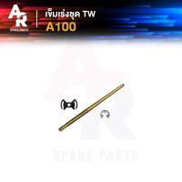 ราคา เข็มเร่ง SUZUKI A100 (20707233394)
