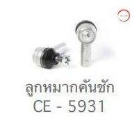 ราคา CERA SUZUKI CARRY ลูกหมากปีกนกล่าง ลูกหมากคันชัก ลูกหมากแร็ค ลูกหมากกันโครงหน้า วรจักรออโต้ 888 (20812923653)