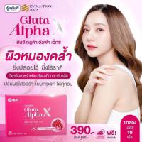 ราคา กลูต้ายันฮี ยันฮีกลูต้า อัลฟ่า เอ็กซ์ ทานได้ 10 วัน ทดลอง 1กล่อง yanhee Gluta AlphaX (21056626509)