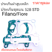 ราคา ประเก็นฟิราโนปะเก็นFIOREปะเก็นFILANOประเก็นบน52B ราคาประเก็น52Bประเก็นตีนเสื้อFILANO (21219815267)