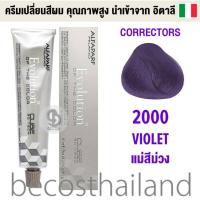 ราคา Alfaparf Milano Evolution of the Color³ 60ml CORRECTORS อัลฟ่าพาร์ฟ โทนแม่สี ครีมเปลี่ยนสีผม คุณภาพสูง นำเข้าจาก อิตาลี (15471997803)