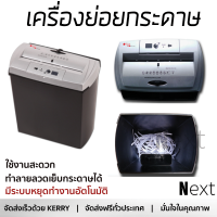 ราคา เครื่องย่อยกระดาษ เครื่องทำลายเอกสาร รุ่น PS 13SC ทำลายลวดเย็บกระดาษได้ รับประกันสินค้า 1 ปี Paper Shredder (2266436255)