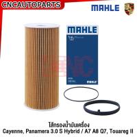 ราคา MAHLE ไส้กรองน้ำมันเครื่อง Porsche Cayenne e Hybrid WP1ZZZ92 92A Panamera 3 0 S e Hybrid A7 A8 Q7 Touareg II (20476674267)