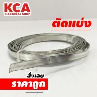 ราคา ลวดมิเนียม แบบแบน แบบกลม ตัดแบ่ง ทุกๆ 1 เมตร ลวดมัดท่อ ลวดอลูมิเนียม ลวดแบน ลวดกลม (20631932676)