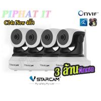 ราคา Vstarcam กล้องวงจรปิด IP Camera 3 0 Mp Full HD1296p รุ่น C24S 4ตัว (1087866166)