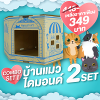 ราคา บ้านแมว 2 ชิ้น เข้ามุมประหยัดพื้นที่ The Diamond Cat House DIYรักษ์โลก (17168278042)