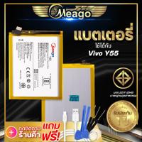 ราคา แบตเตอรี่ Vivo Y55 Y55S Y55A B B1 แบตวีโว่ แบตมือถือ แบตโทรศัพท์ Meagoแบตแท้100 ประกัน1 ปี (7041802828)