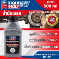 ราคา LIQUI MOLY น้ำมันเบรคเกรดสังเคราะห์ Brake Fluid SL 6 DOT 4 สารยับยั้งเพื่อป้องกันการกัดกร่อนของส่วนประกอบเบรกโลหะ ขนาด 250 ml (17796295044)