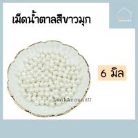 ราคา เม็ดน้ำตาล แต่งหน้าขนม 2 4 6 8 10 มิล 25g 100g แต่งหน้าเค้ก ท็อปปิ้งเค้ก เม็ดสีตกแต่งขนม Sugar Sprinkle Topping (11253878312)