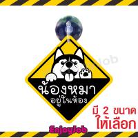 ราคา จุ๊บป้าย น้องหมาอยู่ในห้อง จุ๊บสำหรับติดหน้าบ้าน หน้าห้อง มีจุ๊บสำหรับติดกระจก (20955153367)