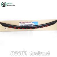 ราคา คิ้วกระจังหน้าTOYOTA HILUX REVO โลโก้สีแดง (643558778)