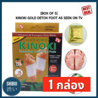 ราคา SHIBUITH 1 กล่อง Kinoki แผ่นแปะเท้า กล่องสีทอง สูตรเข้มขัน แผ่นแปะเท้า สมุนไพรจีน kinoki คิโนกิ Cleansing Detox Foot Pads แผ่นแปะฝ่าเท้า ดีท๊อกซ์ฟุต Detox Foot Pad (8352646690)