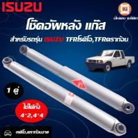 ราคา Isuzu โช๊คอัพหลัง แก๊ส อะไหล่รถยนต์ รุ่น TFR Rodeo TFR Dragon Eye 2WD 4WD ตั้งแต่ ปี1997 1999 1คู่ (17035423389)