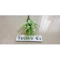 ราคา ใบบัว เกษรบัว ฝักบัว ใบบัวปลอม เกษรบัวปลอม ฝักบัวปลอม ก้านดอกไม้ เทปพันก้าน ใบแซม ดอกแซม (20713637963)
