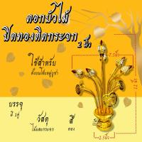 ราคา ดอกบัวไม้ ดอกบัวไม้ปิดทองติดกระจก แจกันไม้ ถอดประกอบได้ ขายเป็นคู่ (18689510673)