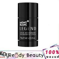 ราคา Mont Blanc Legend Stick Deodorant 75g สต๊กระงับกลิ่นกาย (19545886195)