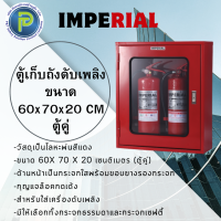 ราคา ตู้เก็บถังดับเพลิงสำหรับ 2 เครื่อง Double Fire Extinguisher Cabinet (20808728102)