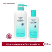 ราคา ซื้อ 1 แถม 1 PharmaPure Body Wash 450 ml ฟรี 200 ml ครีมอาบน้ำสูตรอ่อนโยน สำหรับผิวผื่นคัน แพ้ง่าย (21206207480)